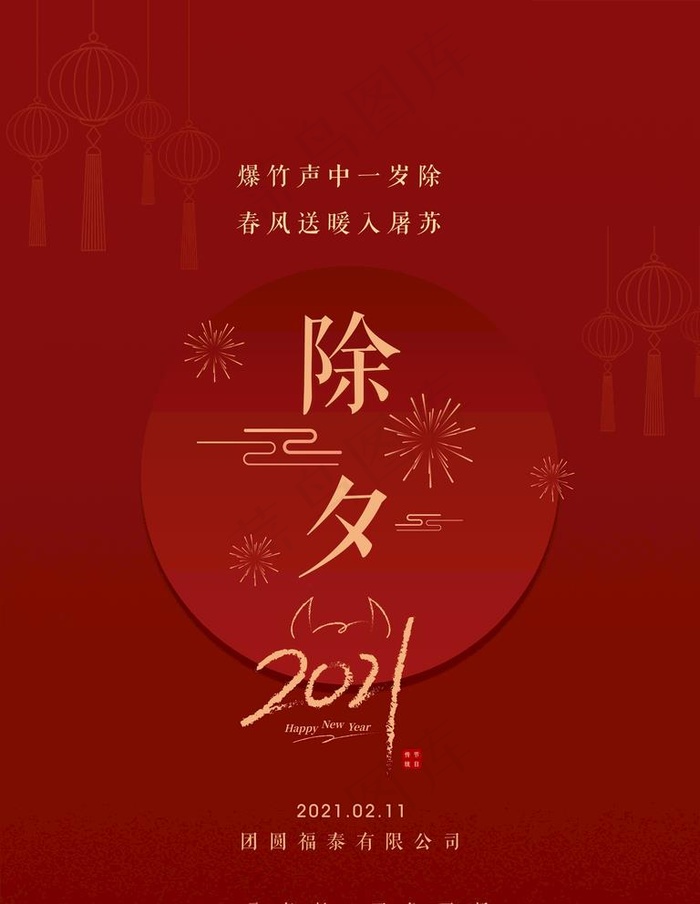 除夕图片