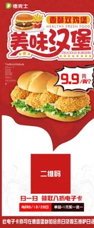 汉堡店活动展架图片