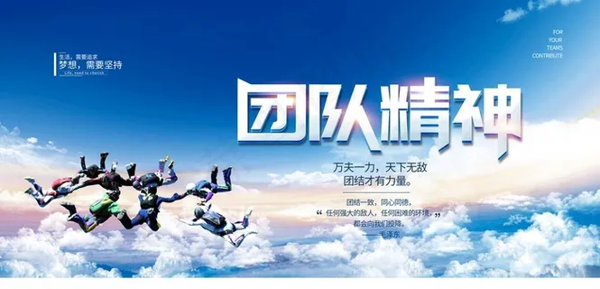 团队精神图片