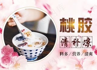 桃胶保健品滋补品养颜养生海报图片