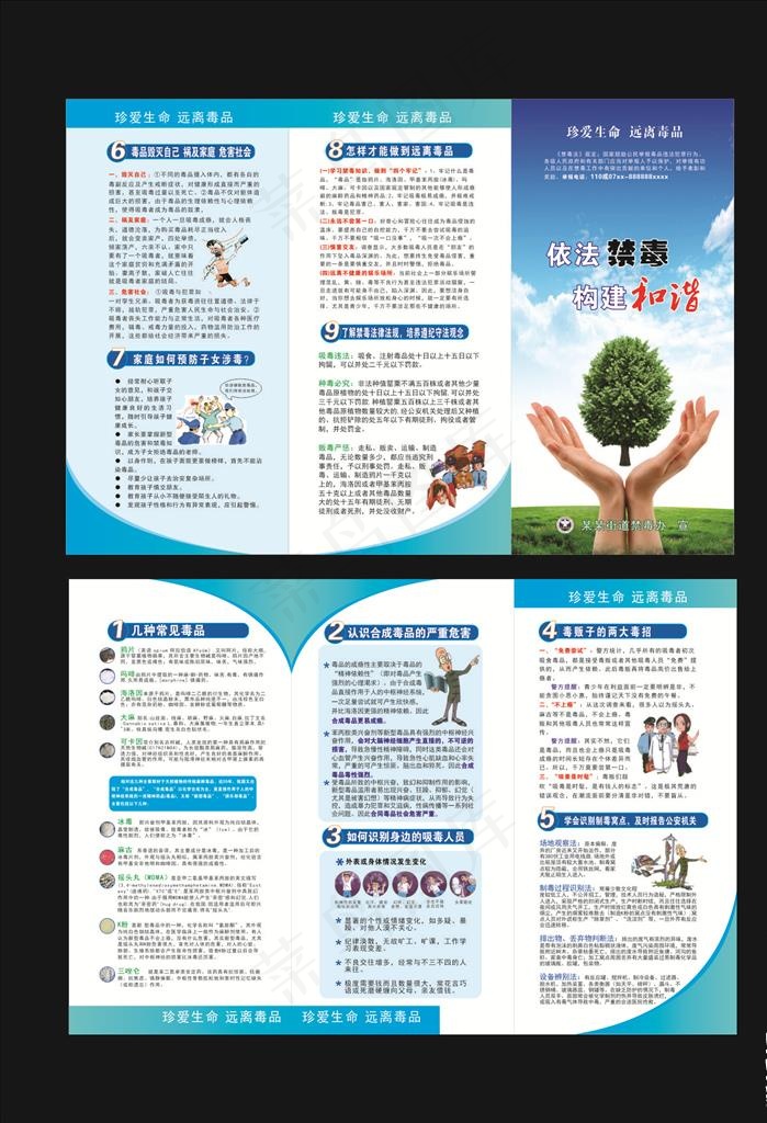 禁毒折页  禁毒宣传 禁毒宣单图片
