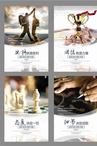 企业文化海报图片