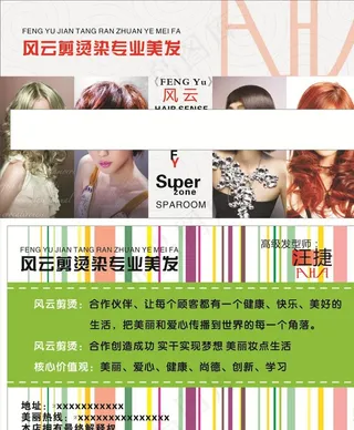 美发名片图片