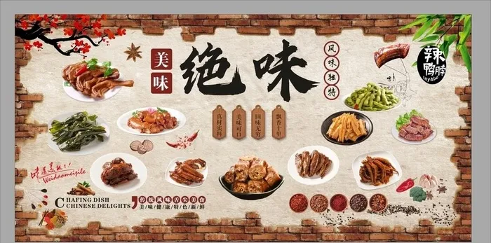 绝味卤菜 海报 墙画图片(2420X1210)cdr矢量模版下载
