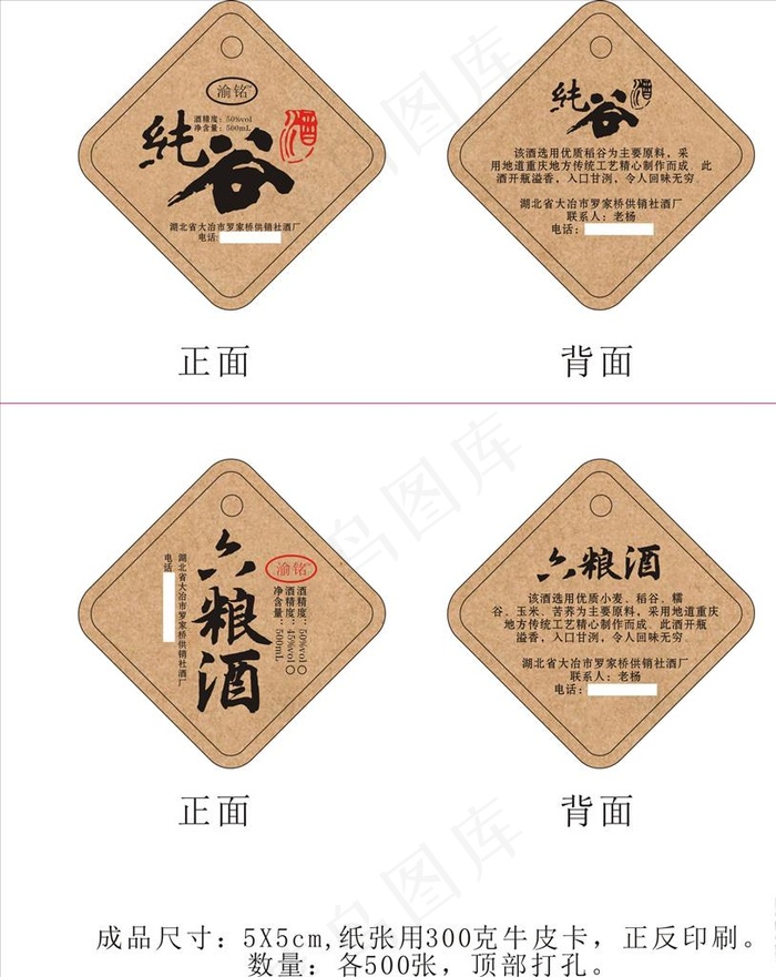 白酒吊牌图片cdr矢量模版下载