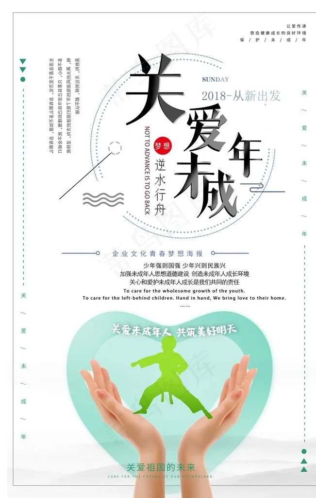关爱未成年人海报图片(3543X5315(DPI:300))psd模版下载