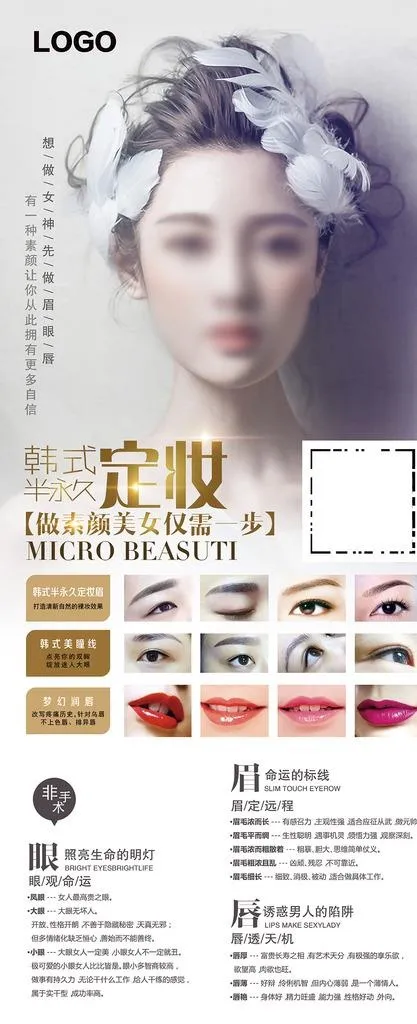 纹绣美容海报X展架易拉宝图片