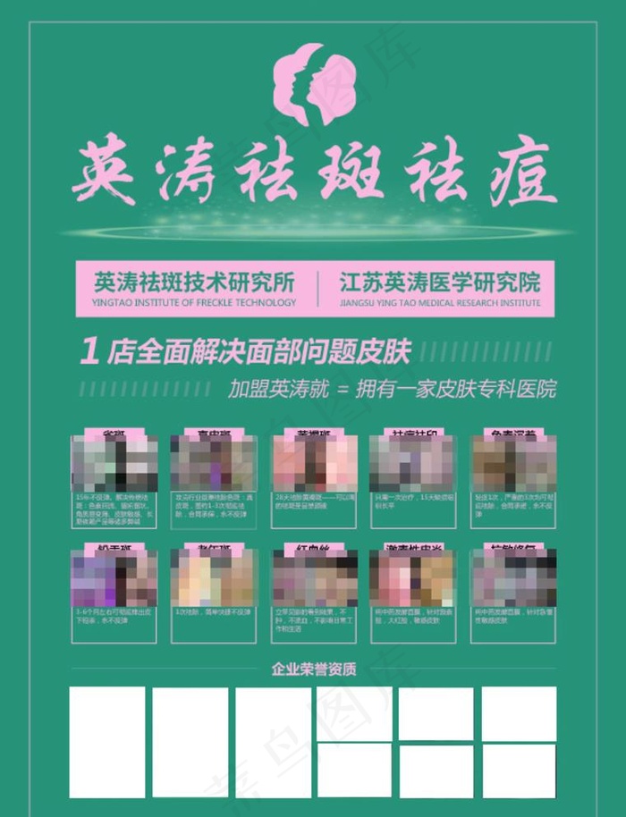 英涛专业祛斑祛痘美容DM单图片