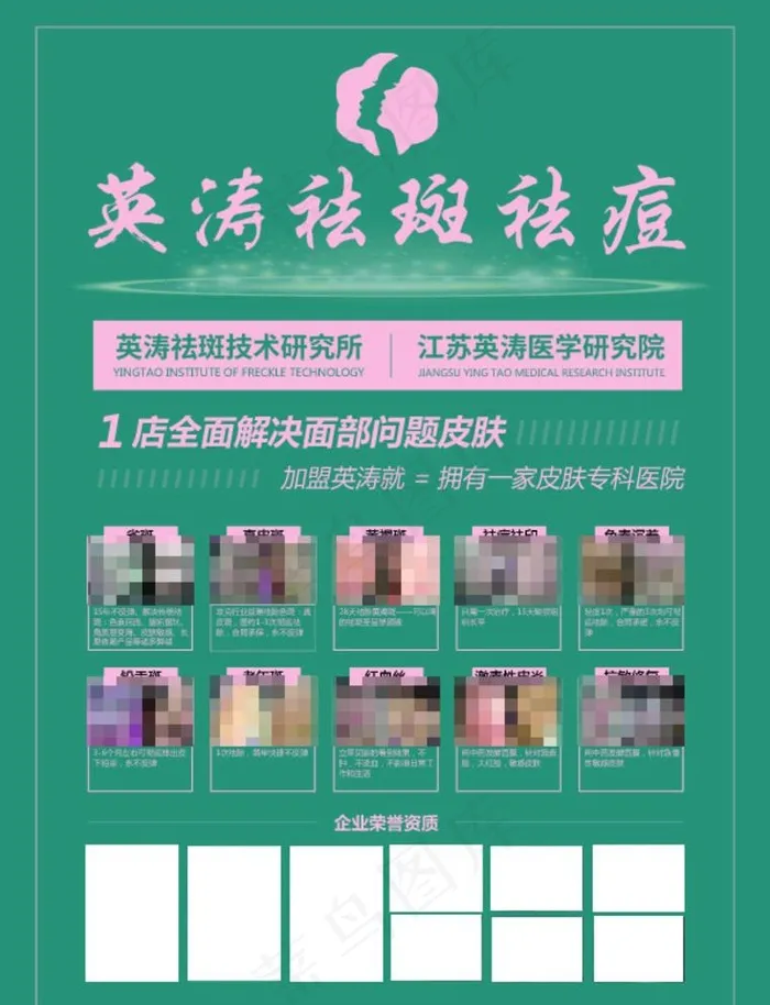 英涛专业祛斑祛痘美容DM单图片(2551X3437(DPI:300))psd模版下载