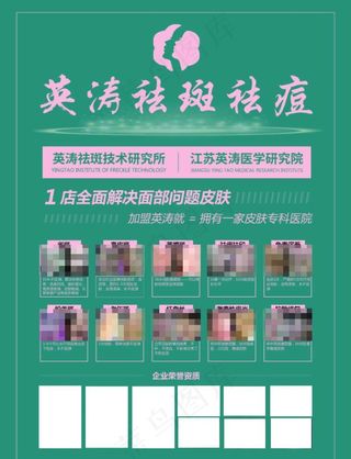 英涛专业祛斑祛痘美容DM单图片