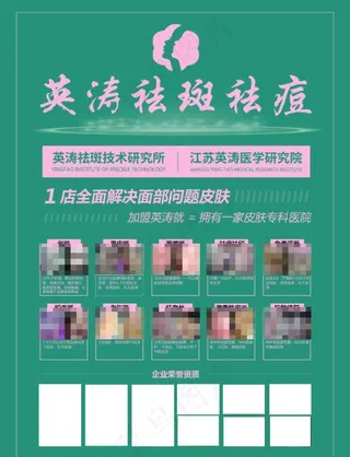 英涛专业祛斑祛痘美容DM单图片