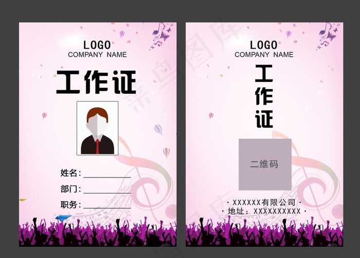 音乐节工作证图片(827X1181(DPI:300))psd模版下载