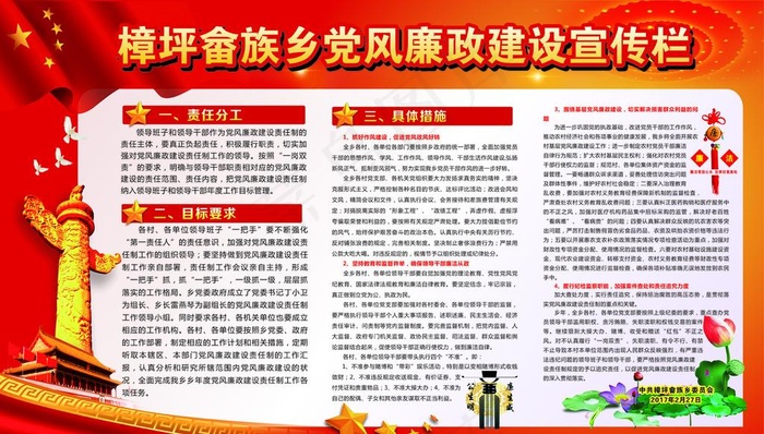 党风廉政建设宣传栏图片(210X297)cdr矢量模版下载