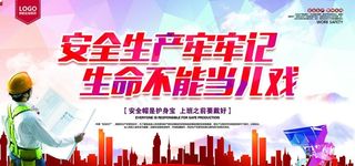 工地安全标语图片