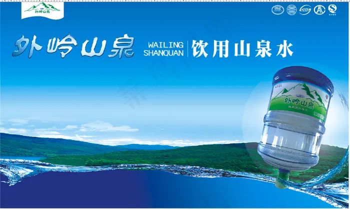 外岭山泉水广告图片(210X297)cdr矢量模版下载