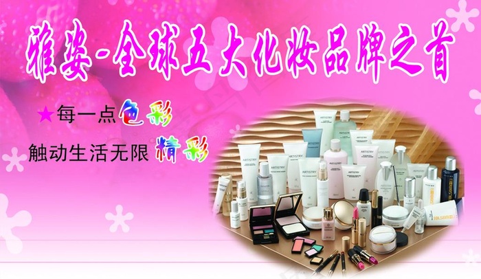 化妆品名片图片psd模版下载