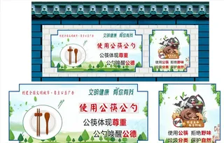 文明使用公筷图片
