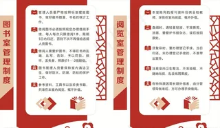 图书室制度图片