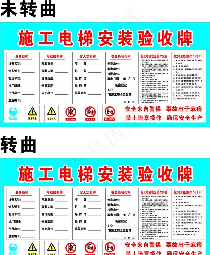 施工电梯安装验收牌图片cdr矢量模版下载