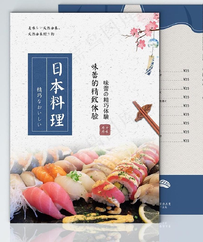 日本料理菜单图片(1240X1754(DPI:150))psd模版下载