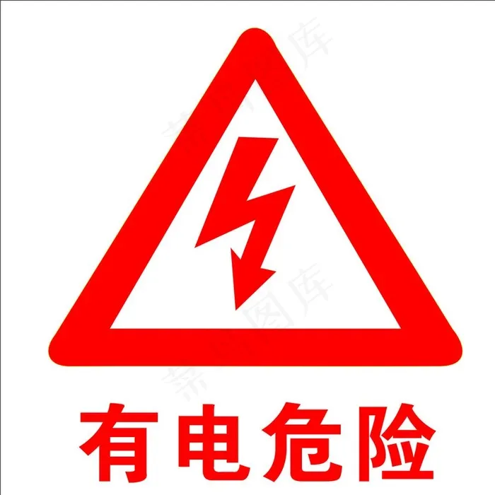 电箱有电危险贴纸图片cdr矢量模版下载