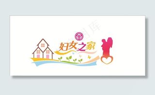妇女之家文化墙图片