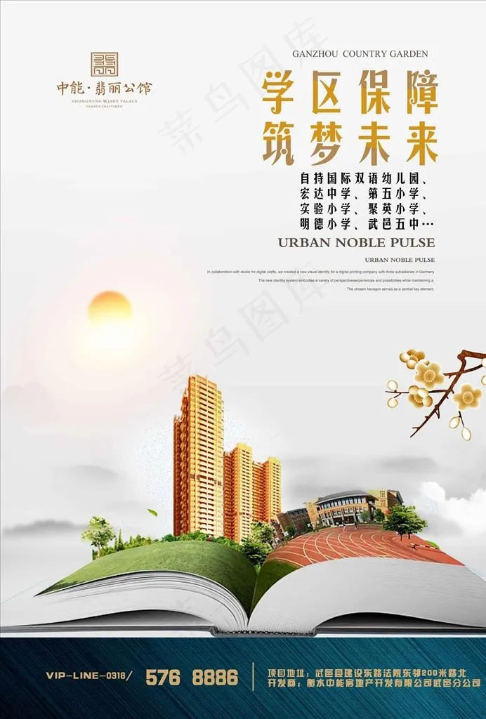 学区房单页图片(2480X3508(DPI:300))psd模版下载