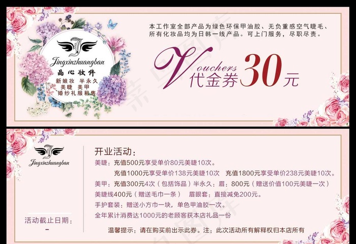 美容美甲代金券图片psd模版下载