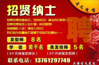 招贤纳士 美发图片