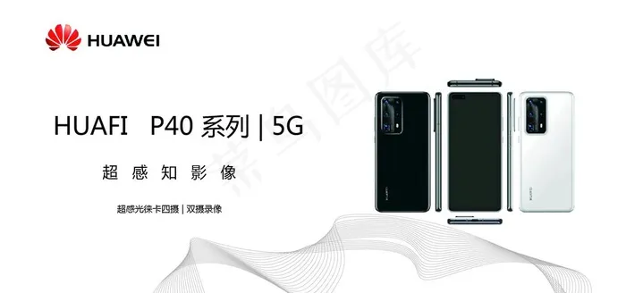 华为手机图片ai矢量模版下载