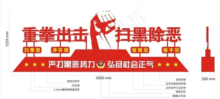 扫黑除恶图片cdr矢量模版下载