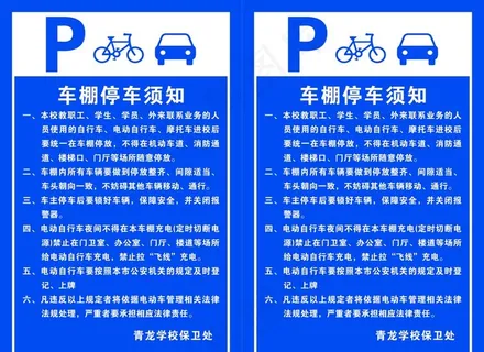 停车须知制度图片