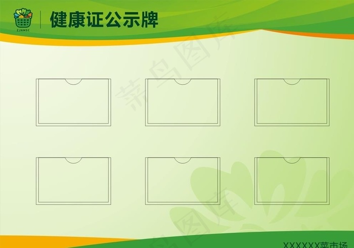 价格公示牌图片cdr矢量模版下载