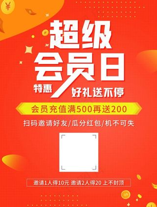 会员日图片