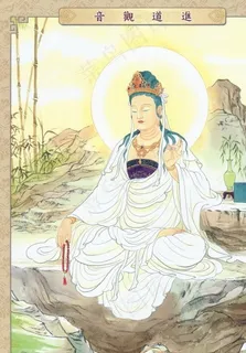 进道观音图片