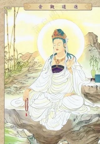 进道观音图片