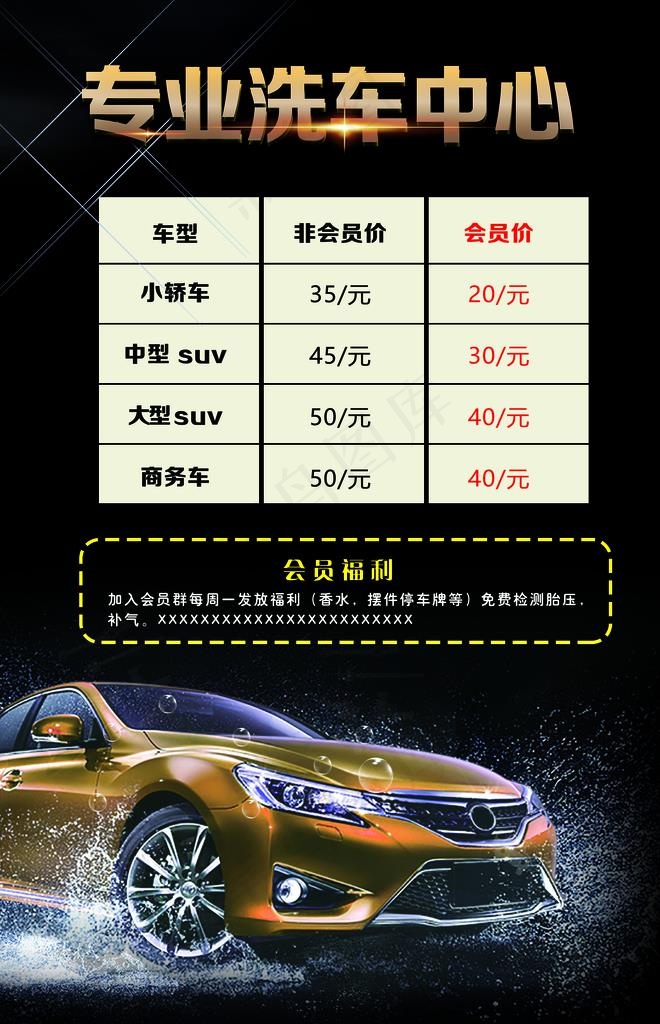 洗车价格表图片psd模版下载