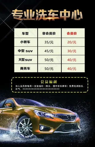 洗车价格表图片