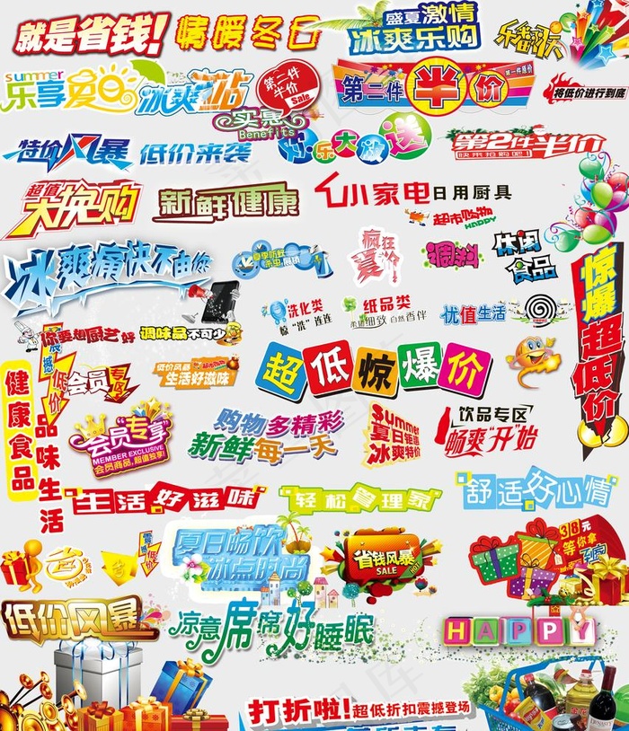 超市海报常用标语装饰图片(5906X7087(DPI:300))psd模版下载