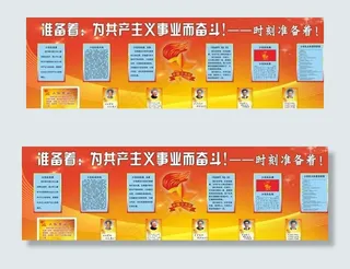 少先队文化墙图片