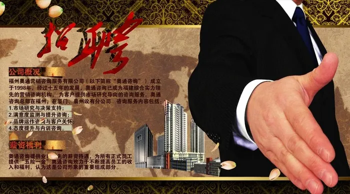 商务招聘海报图片(6496X3811(DPI:300))psd模版下载