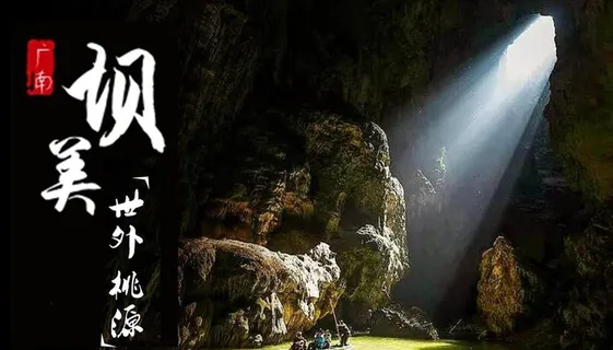 广南风景区图片