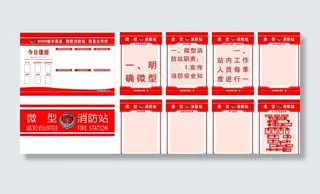 微型消防站图片