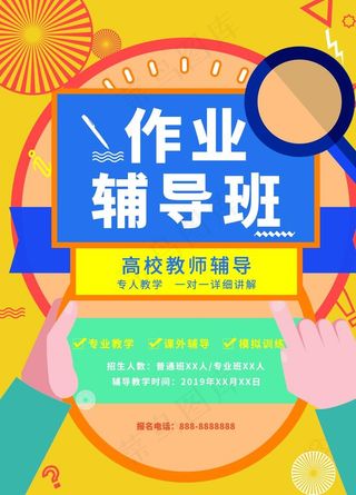 作业辅导班图片