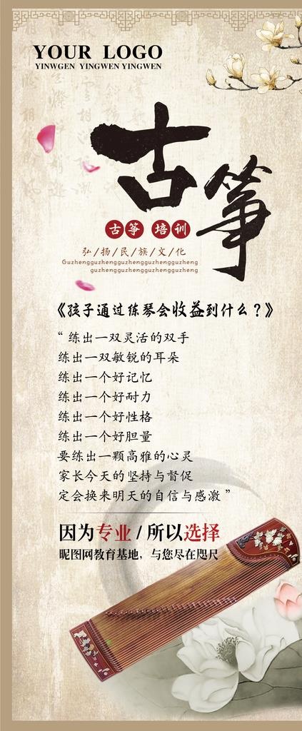 古筝培训展架图片