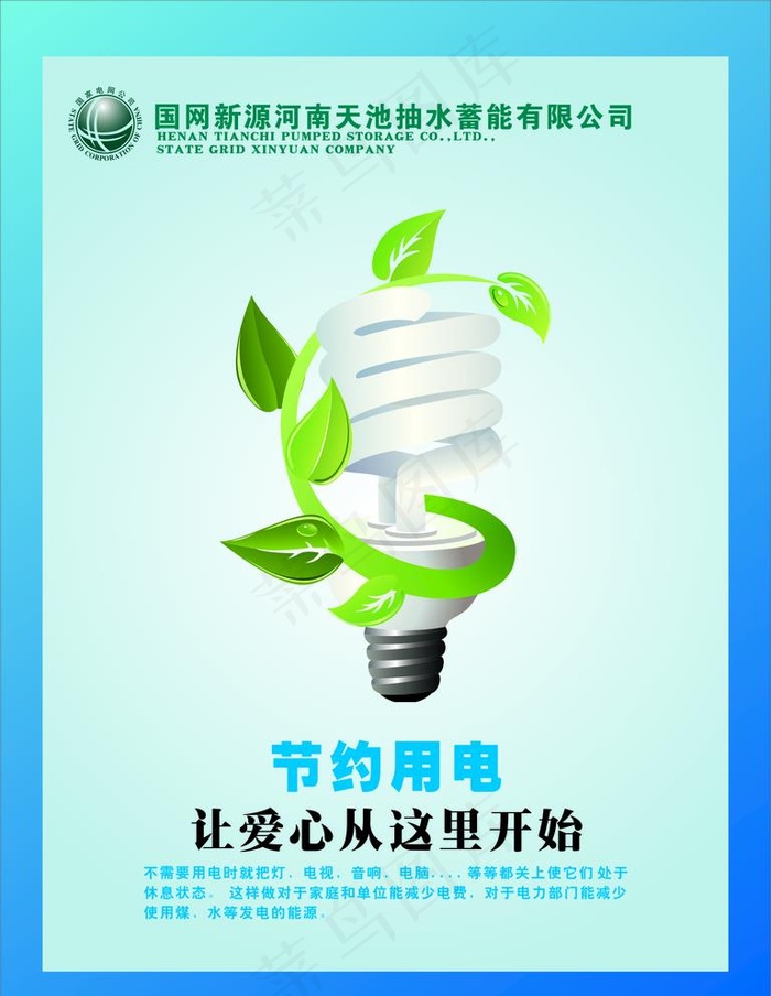 节约用电图片