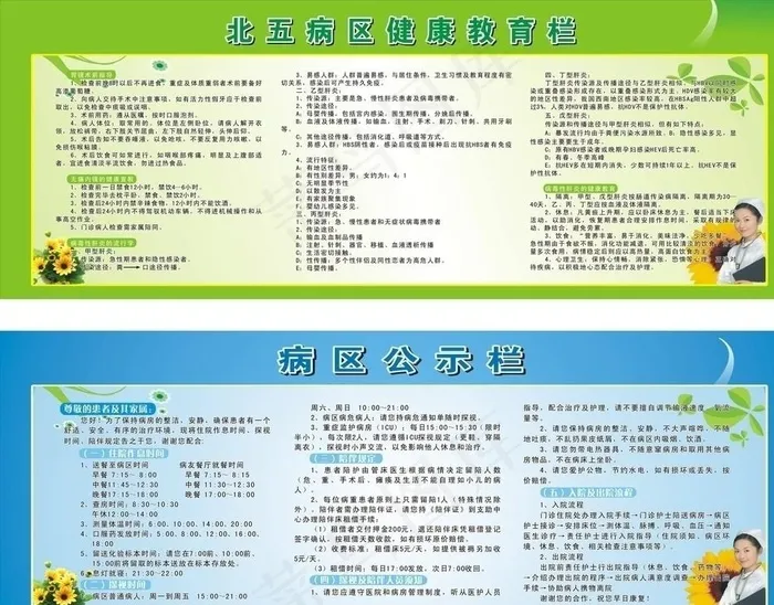 医院宣传栏图片cdr矢量模版下载