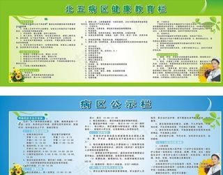 医院宣传栏图片