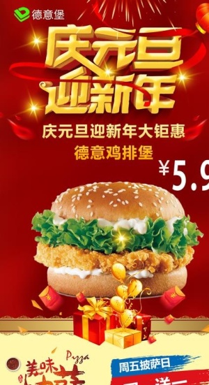 汉堡新年活动展架图片
