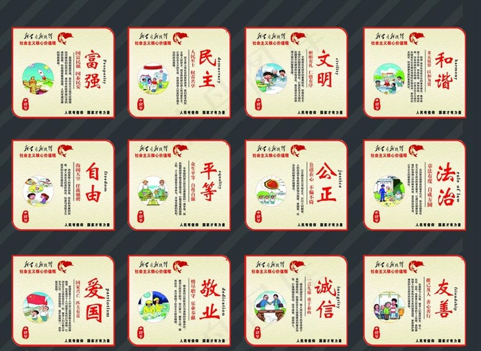 *核心价值观图片psd模版下载
